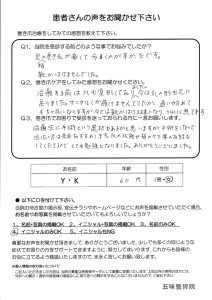 患者さんの声